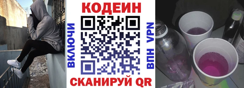 Кодеиновый сироп Lean Purple Drank  купить наркотик  Жигулёвск 